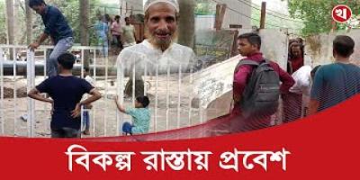 সোহরাওয়ার্দীর গেট বন্ধ থাকায় বিকল্প রাস্তায় জনসাধারণের প্রবেশ